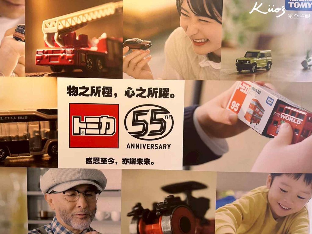 【Tomica 小汽車55週年博覽會】展至9/14!10大亮點必玩必看! 7 20250701121320 0 82ea89