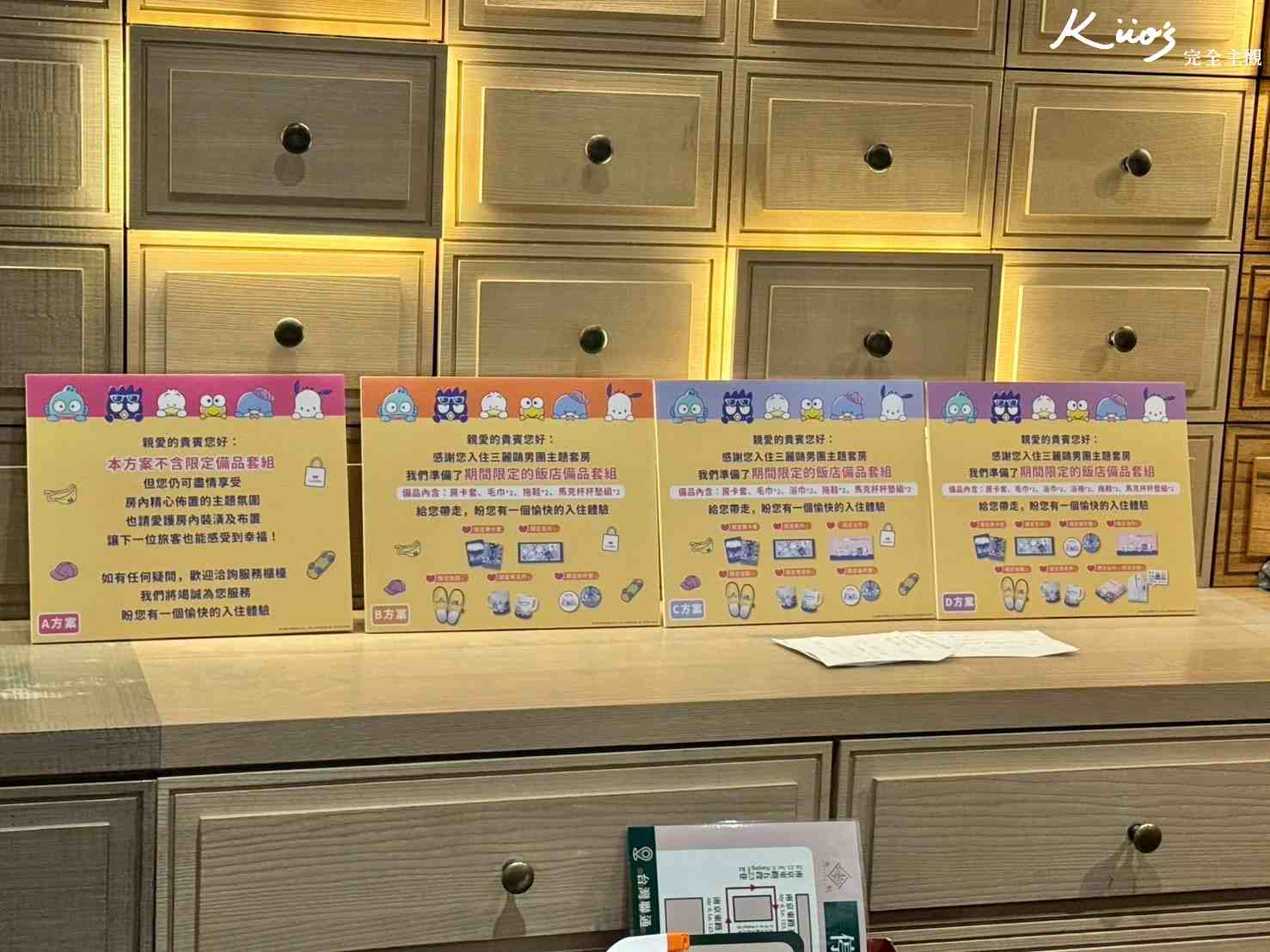 台北東旅三麗鷗主題