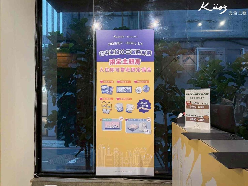 【台中東旅】2025開箱台中東旅評價&10亮點!優惠碼超省! 9 20250902195331 0 6ea7ed