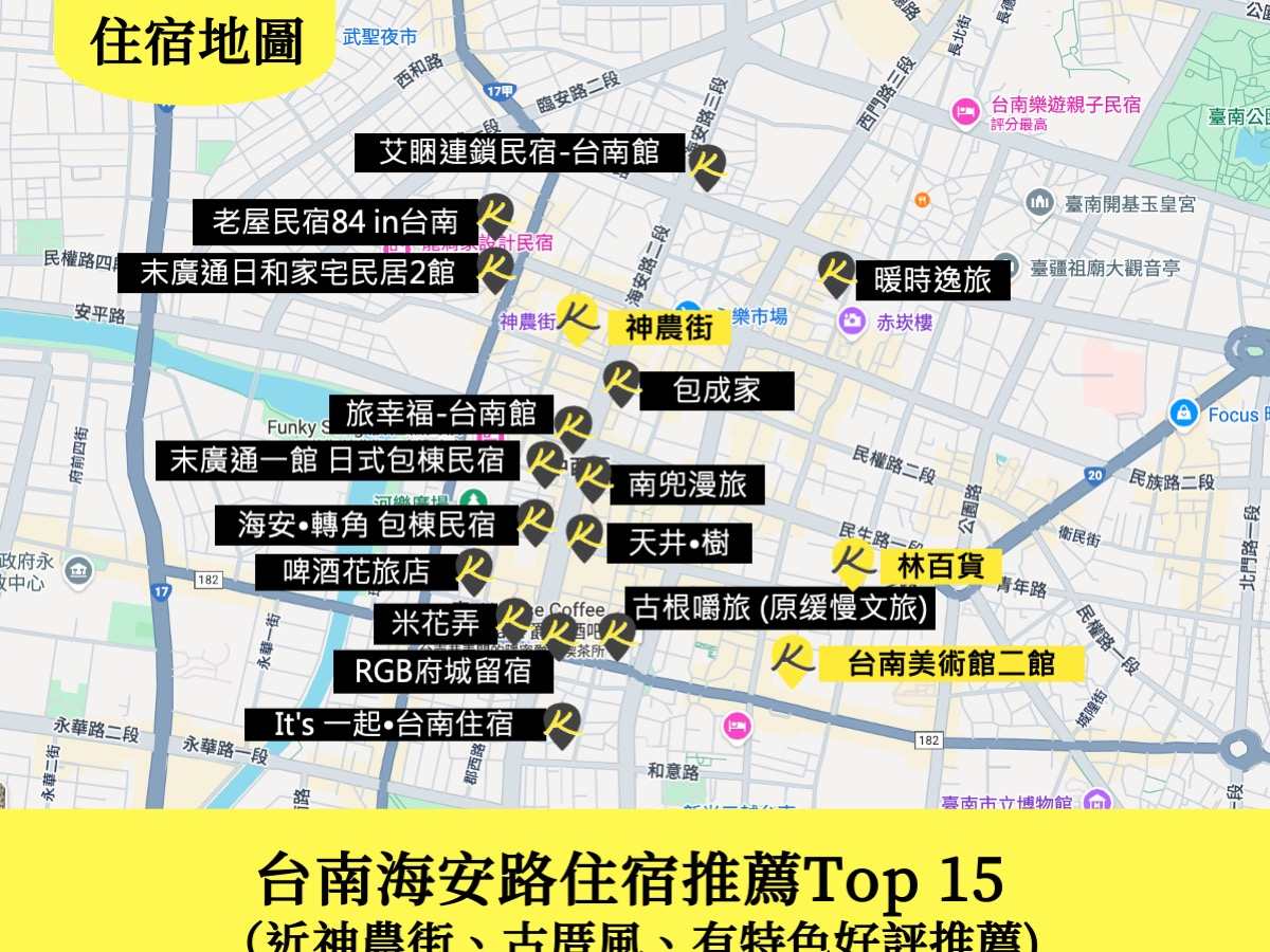 【2025台南海安路住宿推薦】15間有新開幕、平價好評、近神農街! 2 海安路住宿地圖