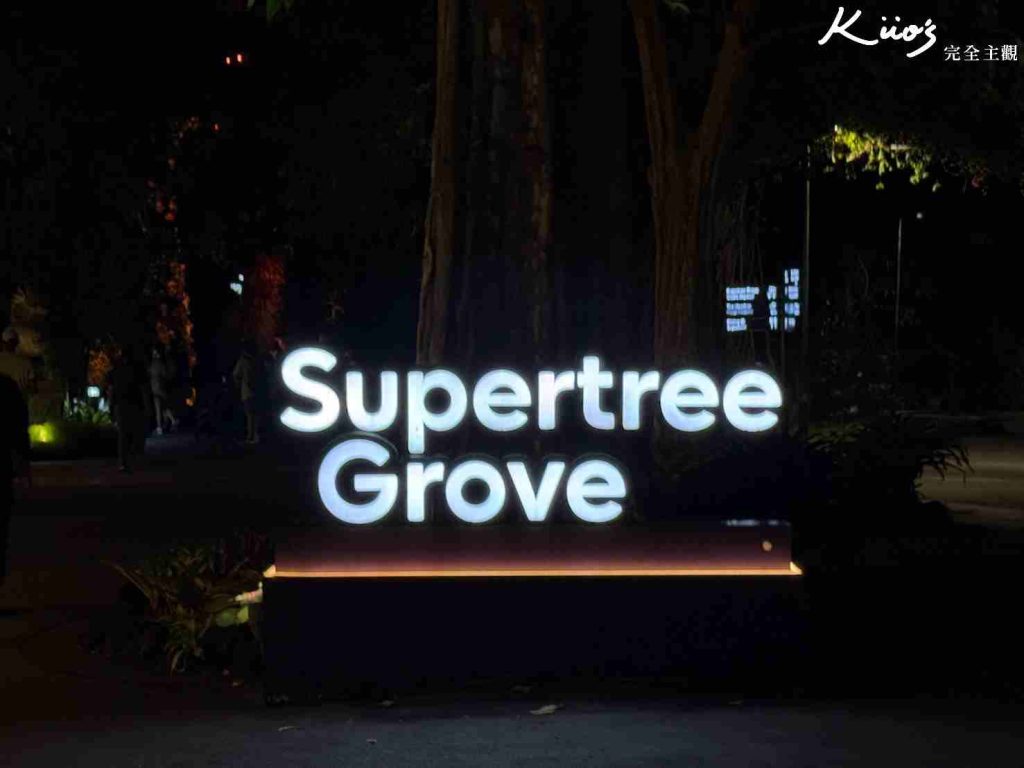 【新加坡濱海灣花園】新加坡濱海灣10大必玩亮點! 20 20251021192655 0 e7d5a3