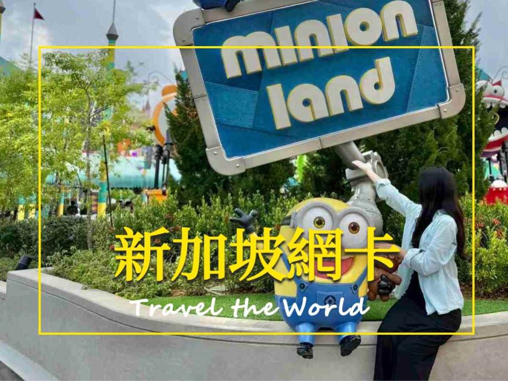 【新加坡F1攻略&心得篇】2026新加坡F1座位參考、走動票視角、車手見面! 48 新加坡網卡