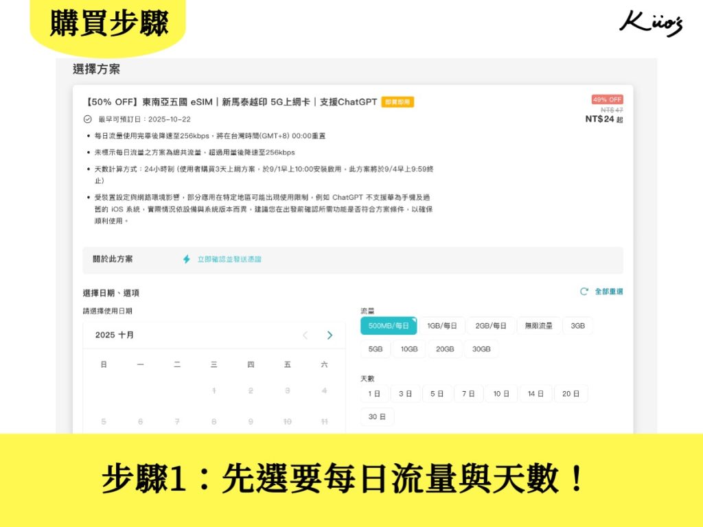 【2025新加坡網卡】必買新加坡eSIM!新加坡網路怎麼選?圖解步驟! 3 20251022111359 0 414447