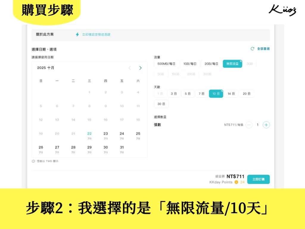 【2025新加坡網卡】必買新加坡eSIM!新加坡網路怎麼選?圖解步驟! 4 20251022111405 0 534f3e