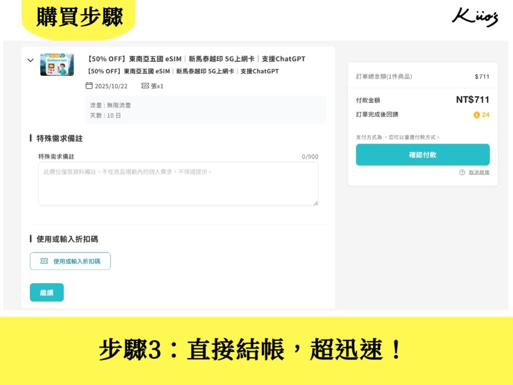 【2025新加坡網卡】必買新加坡eSIM!新加坡網路怎麼選?圖解步驟! 5 20251022111415 0 cee07a