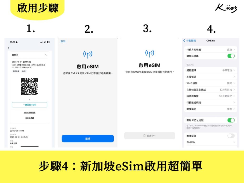 【2025新加坡網卡】必買新加坡eSIM!新加坡網路怎麼選?圖解步驟! 6 20251022111419 0 299561