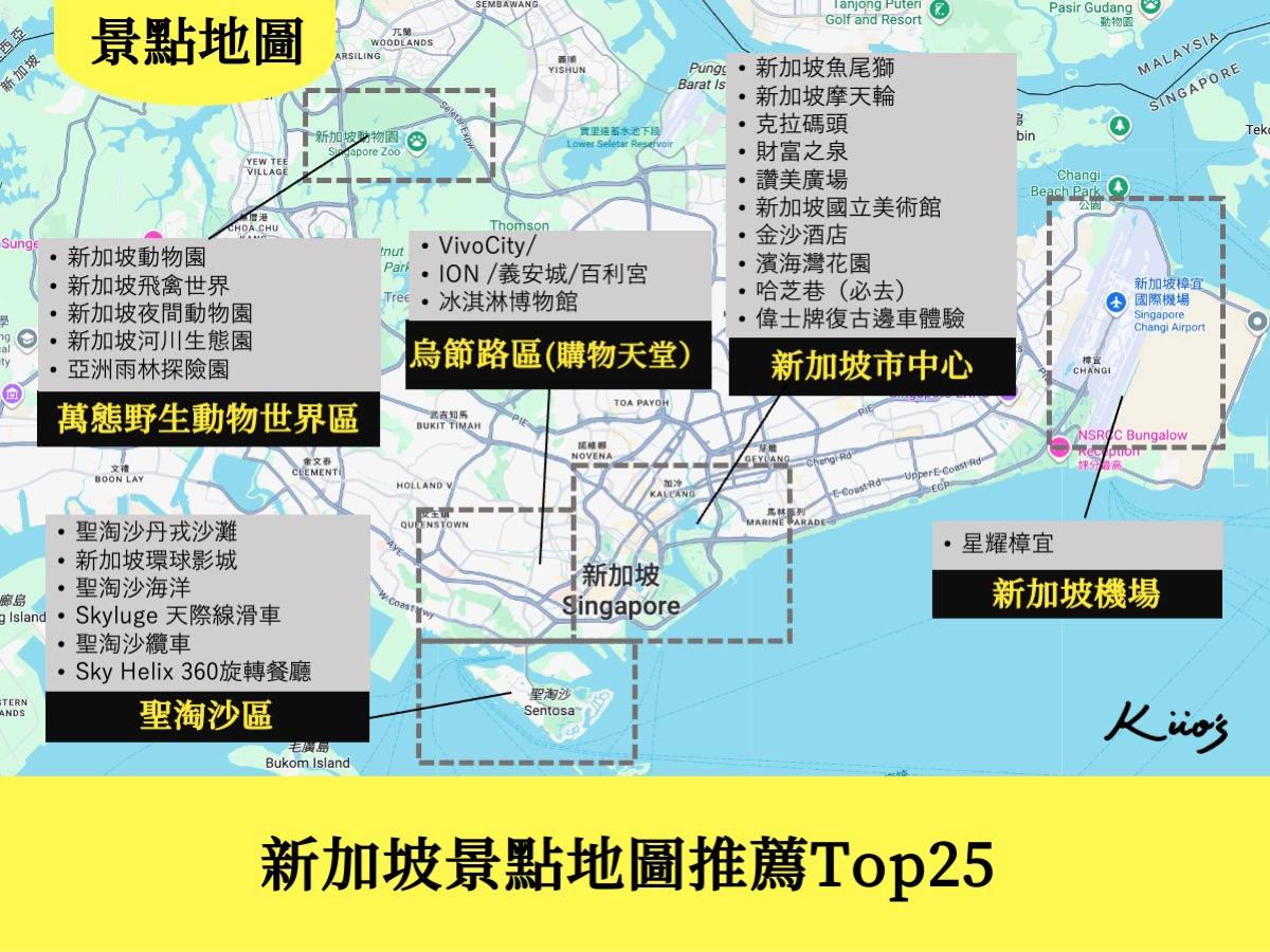 【2025新加坡景點】Top25景點行程推薦、新加坡景點地圖! 2 新加坡景點地圖