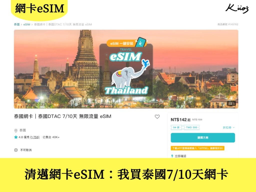 【2025清邁網卡】必買清邁eSIM!清邁eSIM安裝圖解步驟! 3 20251028131520 0 792a49