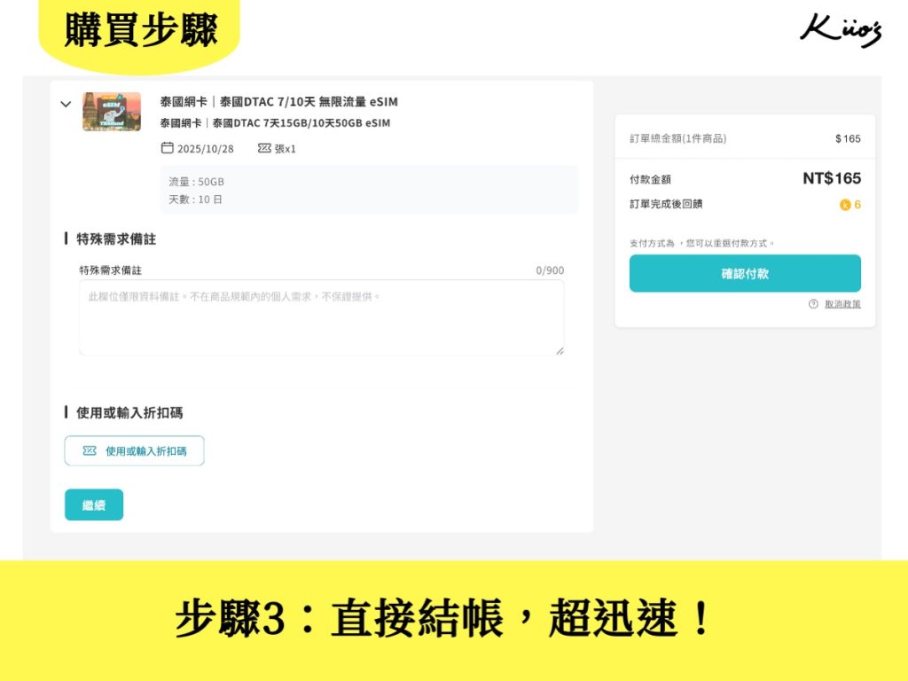 【2025清邁網卡】必買清邁eSIM!清邁eSIM安裝圖解步驟! 6 20251028131558 0 086b21