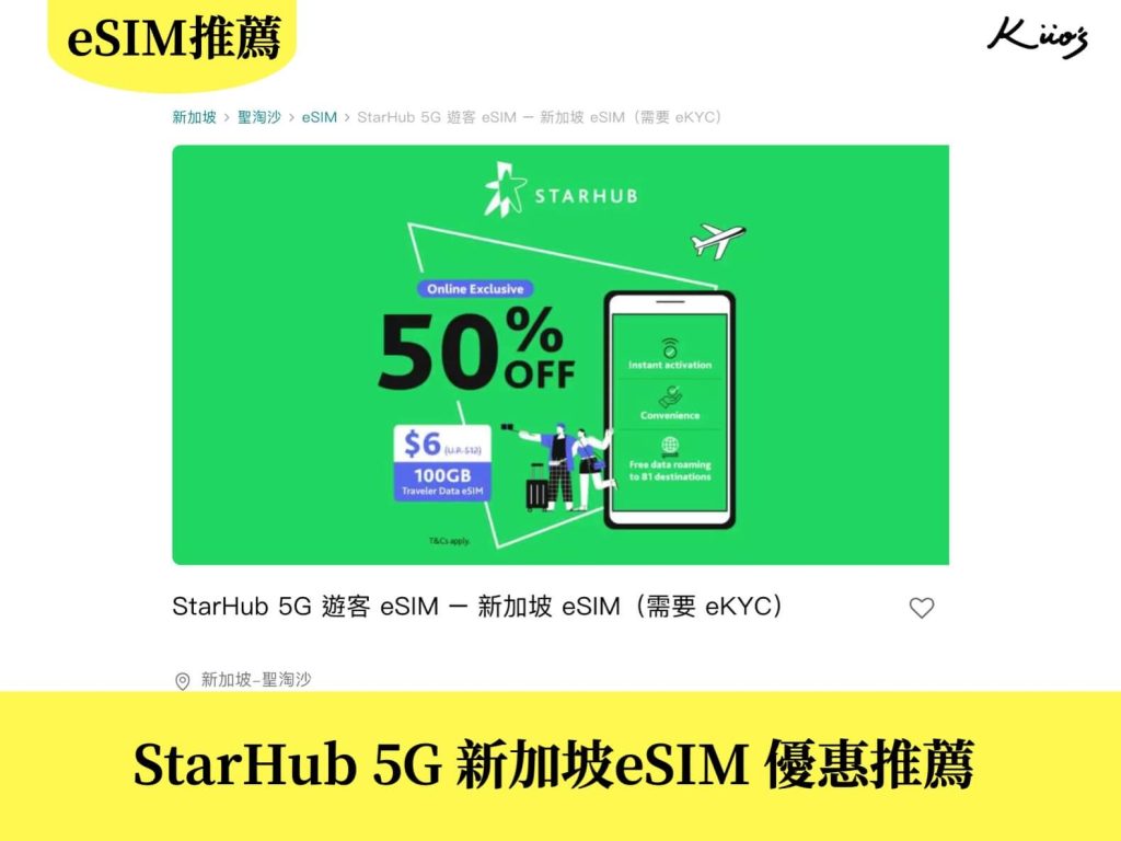 新加坡網卡Star Hub