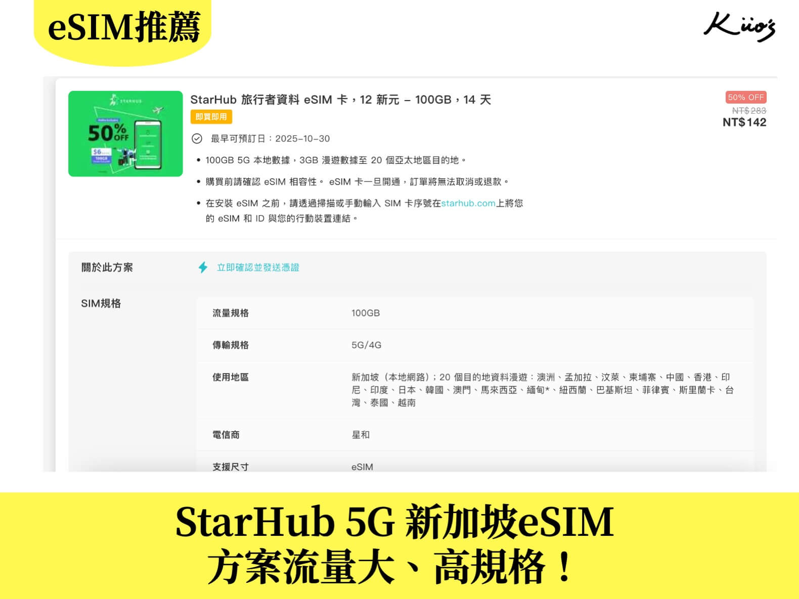 新加坡網卡Star Hub2