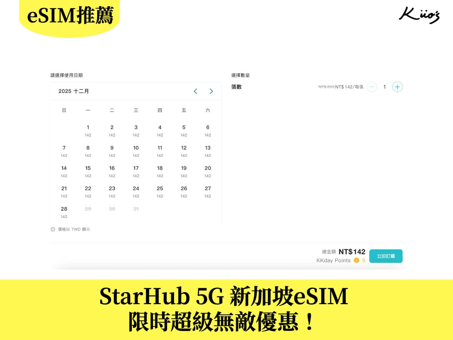 新加坡網卡Star Hub