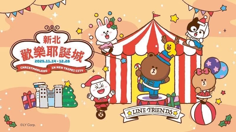 【2025最新】新北耶誕城11/14開城!15大亮點、聖誕活動、住宿交通 2 20251202095325 0 10d595