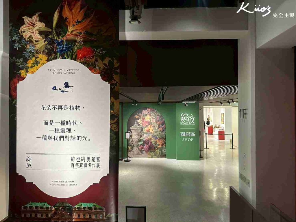 【維也納美景宮百年花繪名作展】開展至3/22!10亮點!國立歷史博物館! 13 20251209110158 0 62f21c