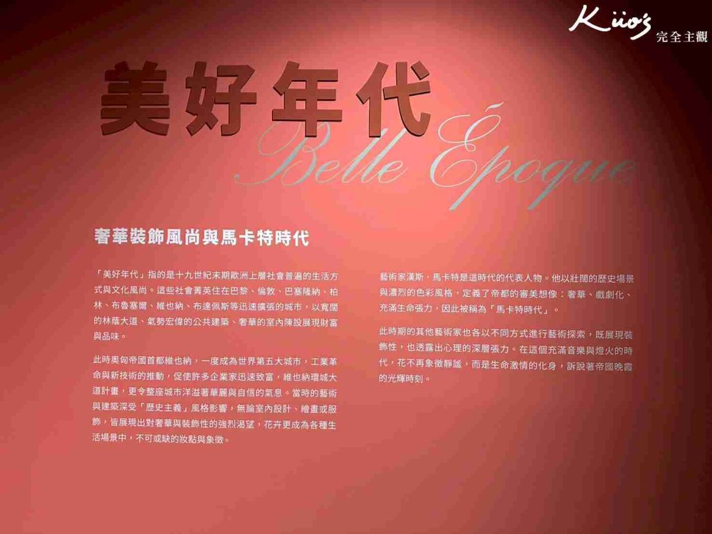 【維也納美景宮百年花繪名作展】開展至3/22!10亮點!國立歷史博物館! 18 20251209110314 0 272751