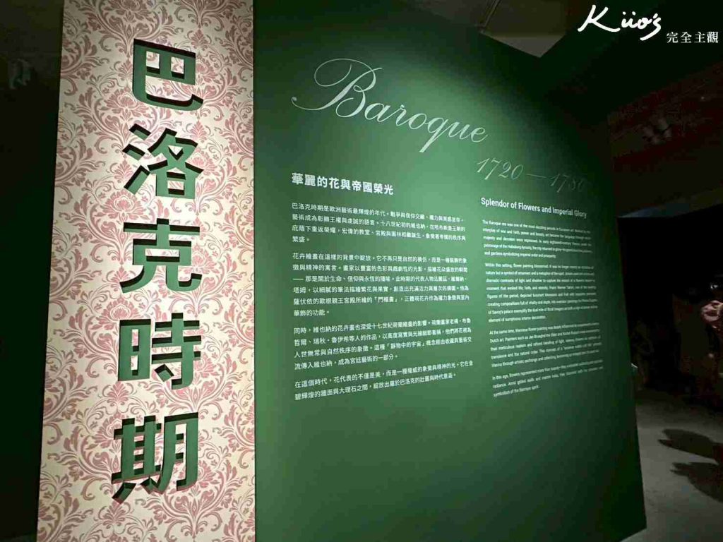 【維也納美景宮百年花繪名作展】開展至3/22!10亮點!國立歷史博物館! 34 20251209110912 0 525efa