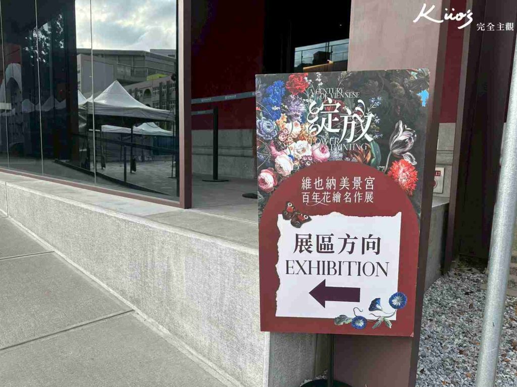 【維也納美景宮百年花繪名作展】開展至3/22!10亮點!國立歷史博物館! 45 20251209111125 0 4c019a