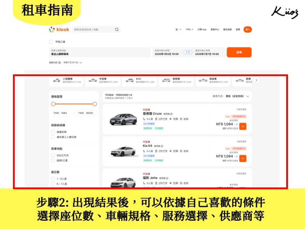 【美國租車】美國租車比價.租車5步驟圖解簡單.超優惠! 6 20251230142347 0 58a856