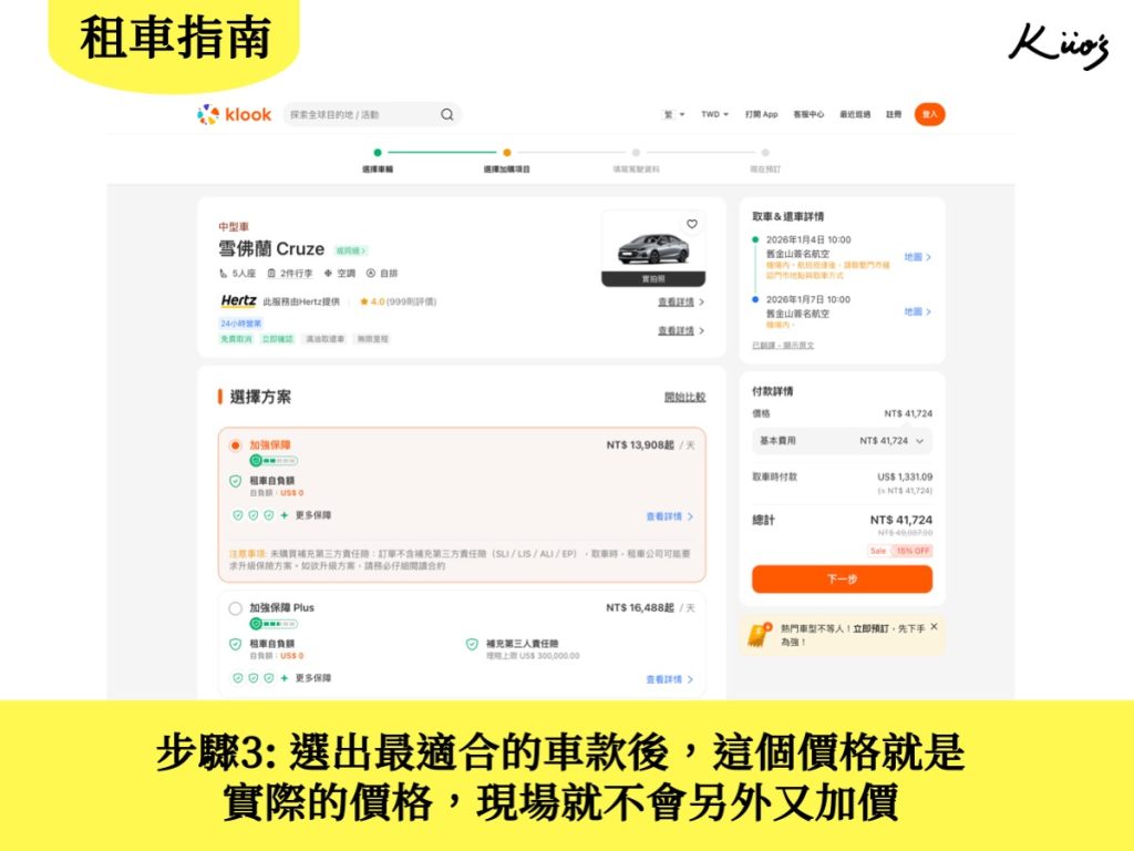 【美國租車】美國租車比價.租車5步驟圖解簡單.超優惠! 7 20251230142356 0 964cc5