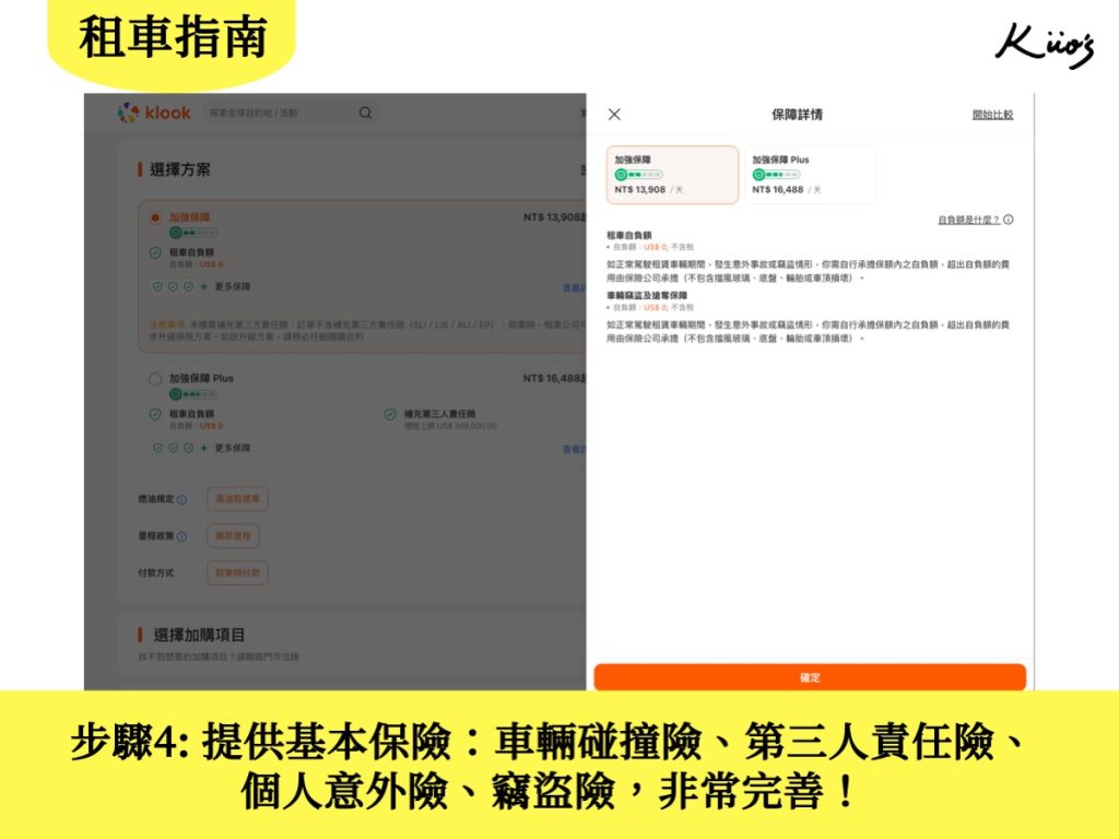 【美國租車】美國租車比價.租車5步驟圖解簡單.超優惠! 8 20251230142402 0 5afb68
