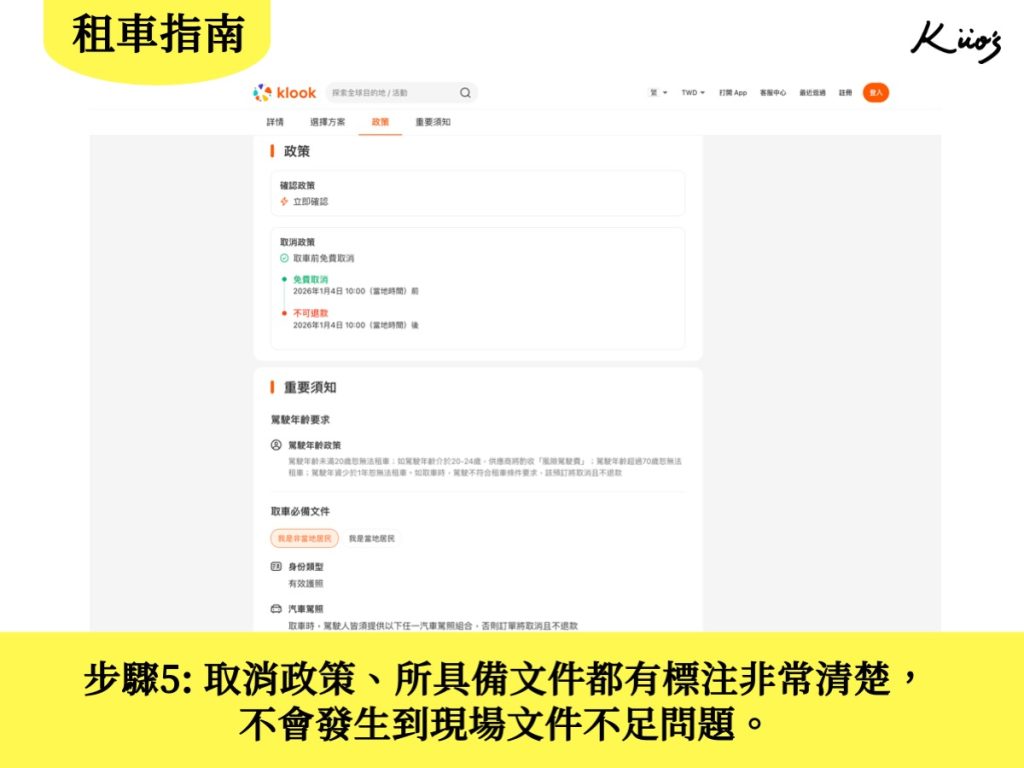 【美國租車】美國租車比價.租車5步驟圖解簡單.超優惠! 9 20251230142413 0 3f90e2