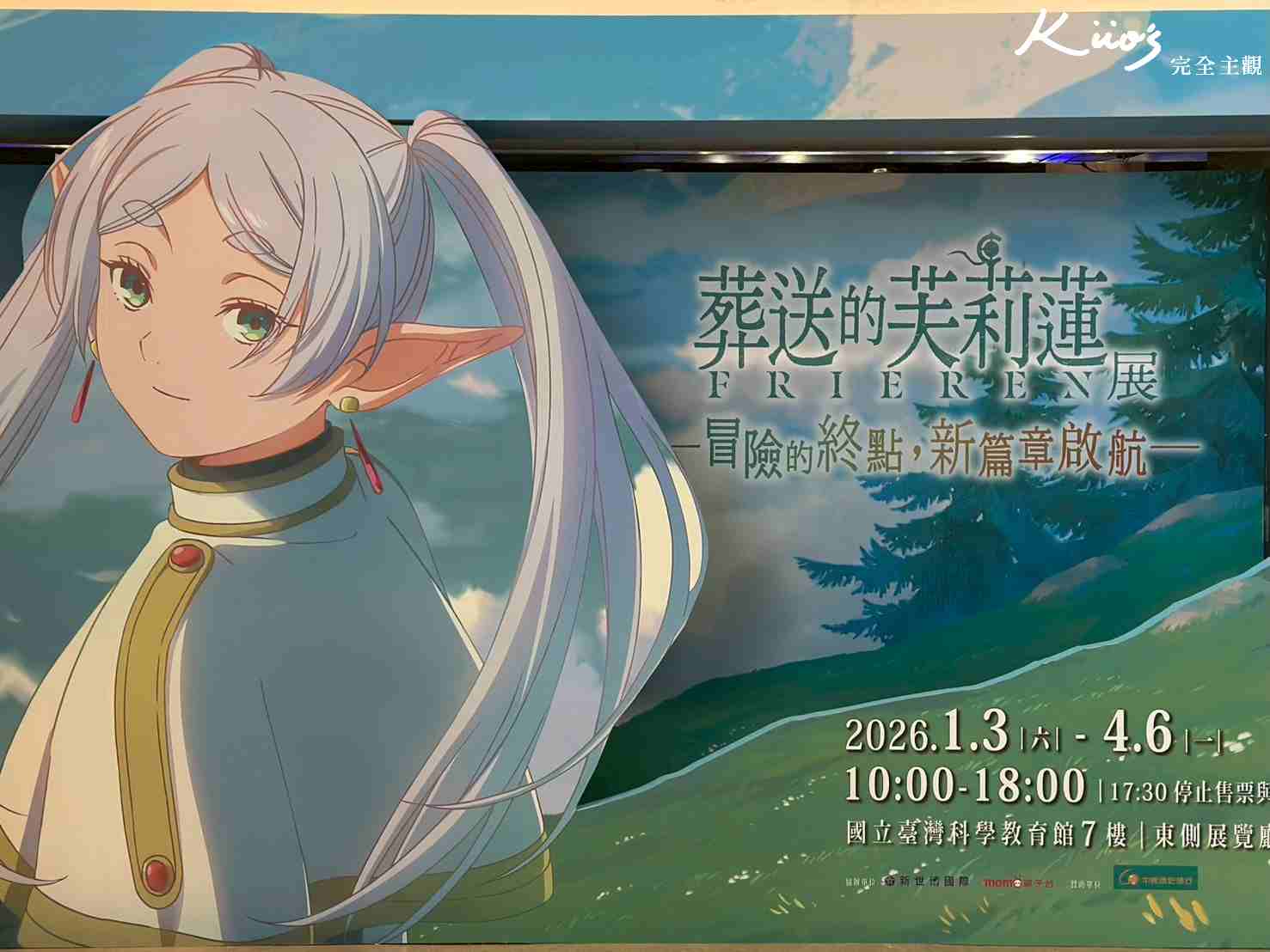 taipei-exhibition-frieren＿葬送的芙莉蓮特展