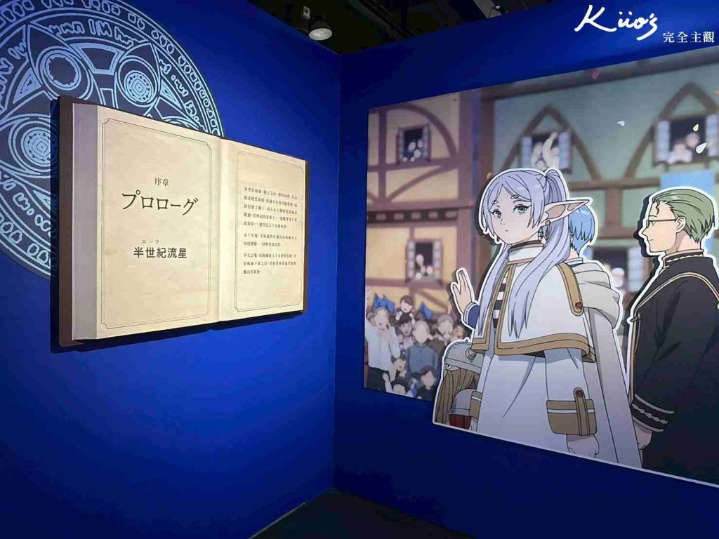 【2026葬送的芙莉蓮特展】芙莉蓮展1/3-4/6!10亮點、實際現場體驗! 2 20260106114023 0 ef12bb