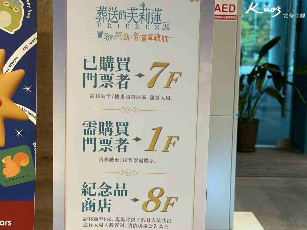 【2026葬送的芙莉蓮特展】芙莉蓮展1/3-4/6!10亮點、實際現場體驗! 56 20260106114143 0 bbc2e1