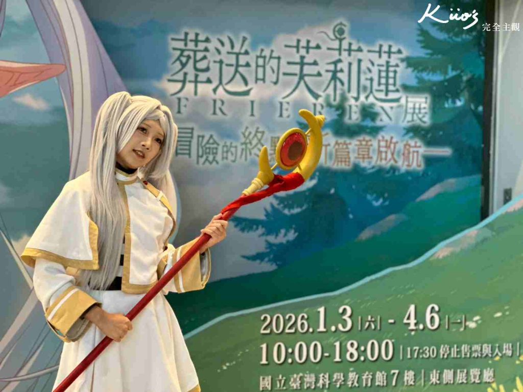 【2026葬送的芙莉蓮特展】芙莉蓮展1/3-4/6!10亮點、實際現場體驗! 9 20260106114232 0 2dbd46