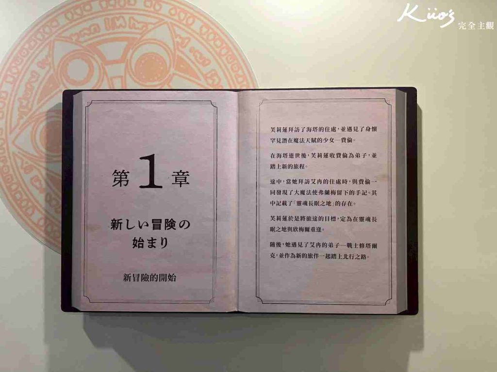 【2026葬送的芙莉蓮特展】芙莉蓮展1/3-4/6!10亮點、實際現場體驗! 19 20260106114548 0 196f74