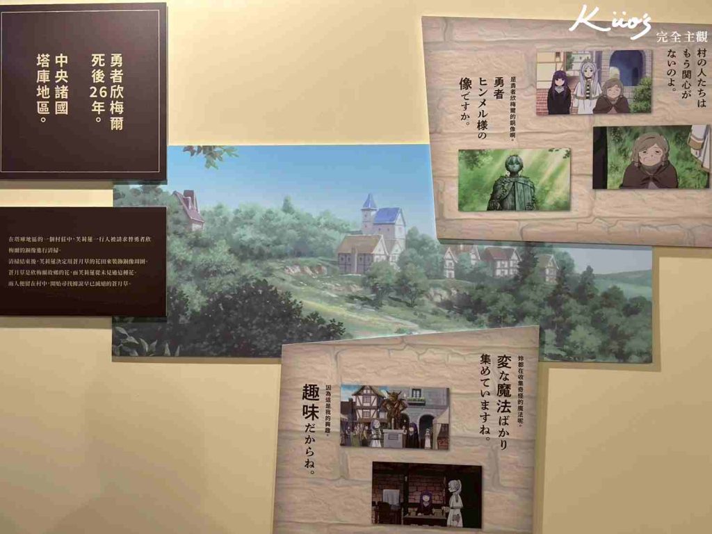 【2026葬送的芙莉蓮特展】芙莉蓮展1/3-4/6!10亮點、實際現場體驗! 20 20260106114549 0 c8cdaa