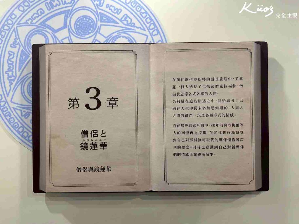 【2026葬送的芙莉蓮特展】芙莉蓮展1/3-4/6!10亮點、實際現場體驗! 26 20260106114705 0 f03edf