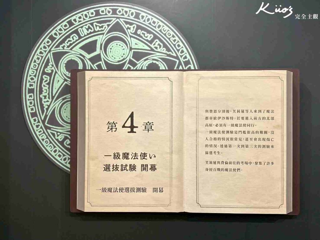 【2026葬送的芙莉蓮特展】芙莉蓮展1/3-4/6!10亮點、實際現場體驗! 30 20260106114751 0 495f30