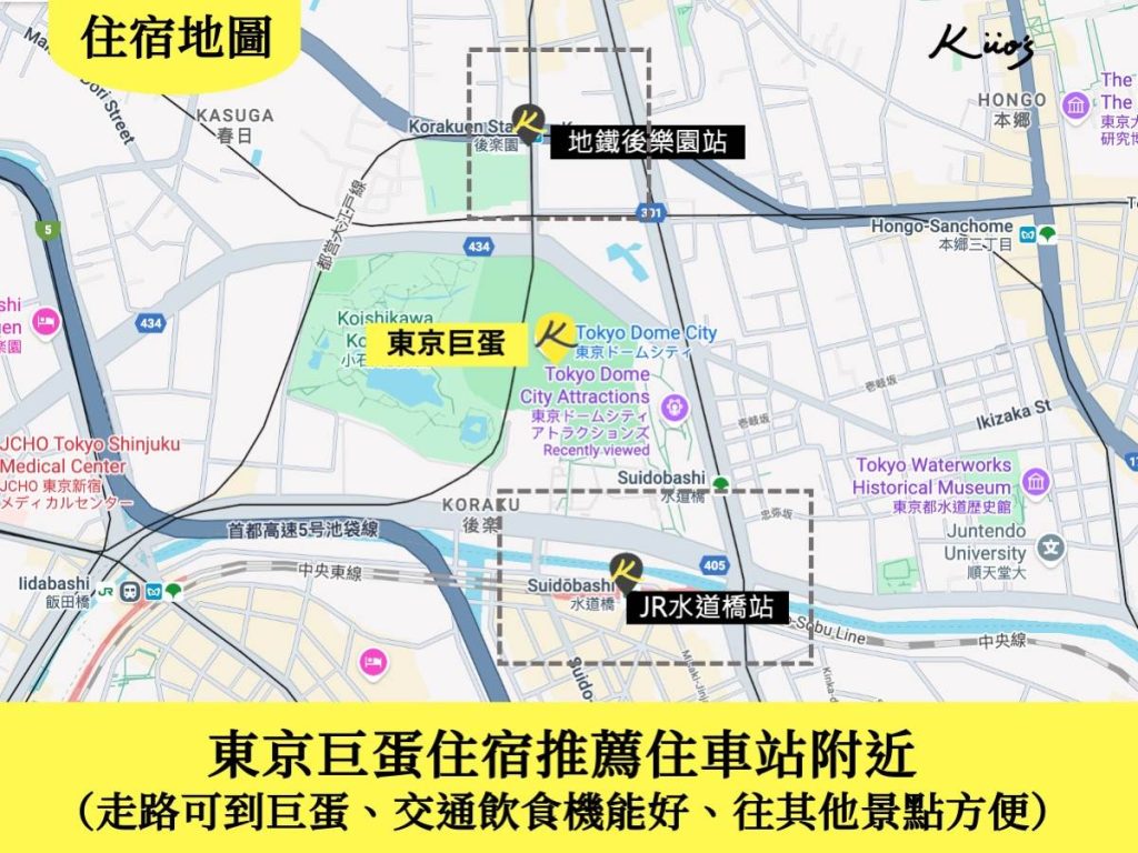 【2026東京巨蛋住宿】9間東京巨蛋住宿推薦!演唱會門票交通、WBC住宿! 6 東京巨蛋住宿