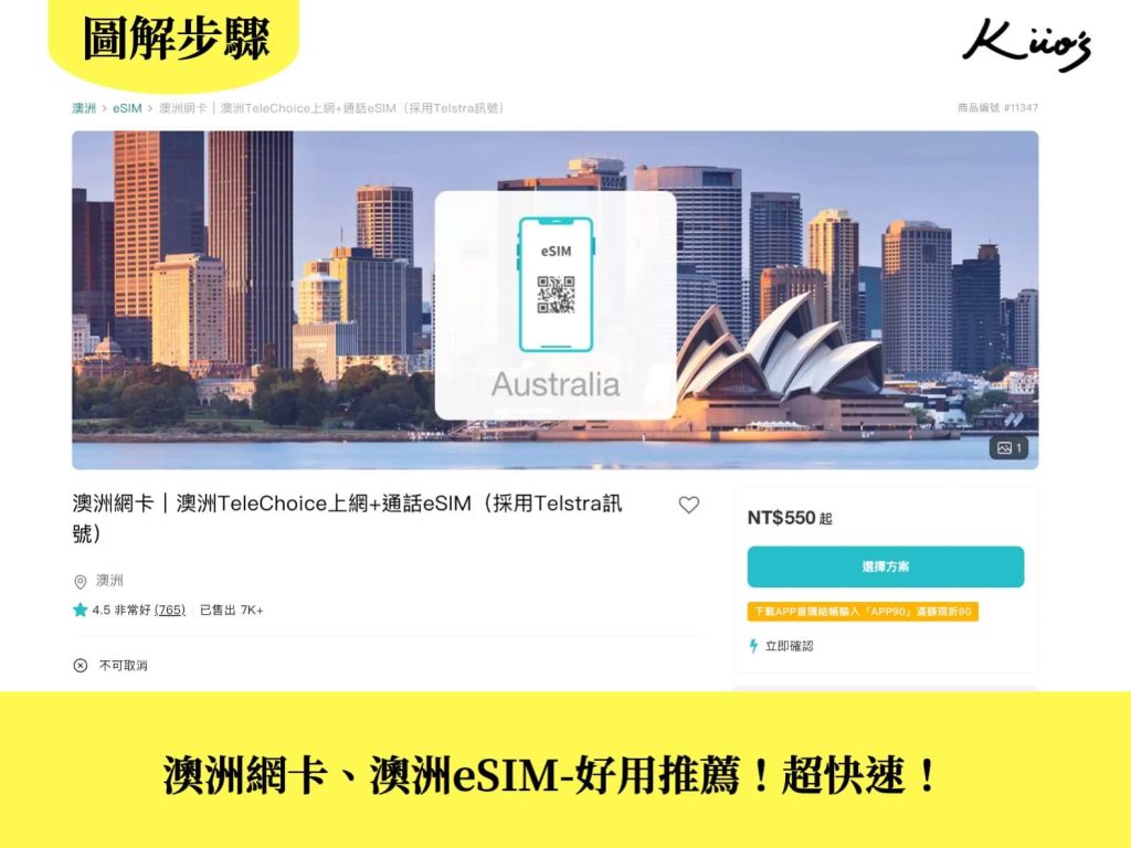 【澳洲eSIM】2026最新澳洲網卡推薦!澳洲eSIM推薦吃到飽、必買! 6 澳洲esim