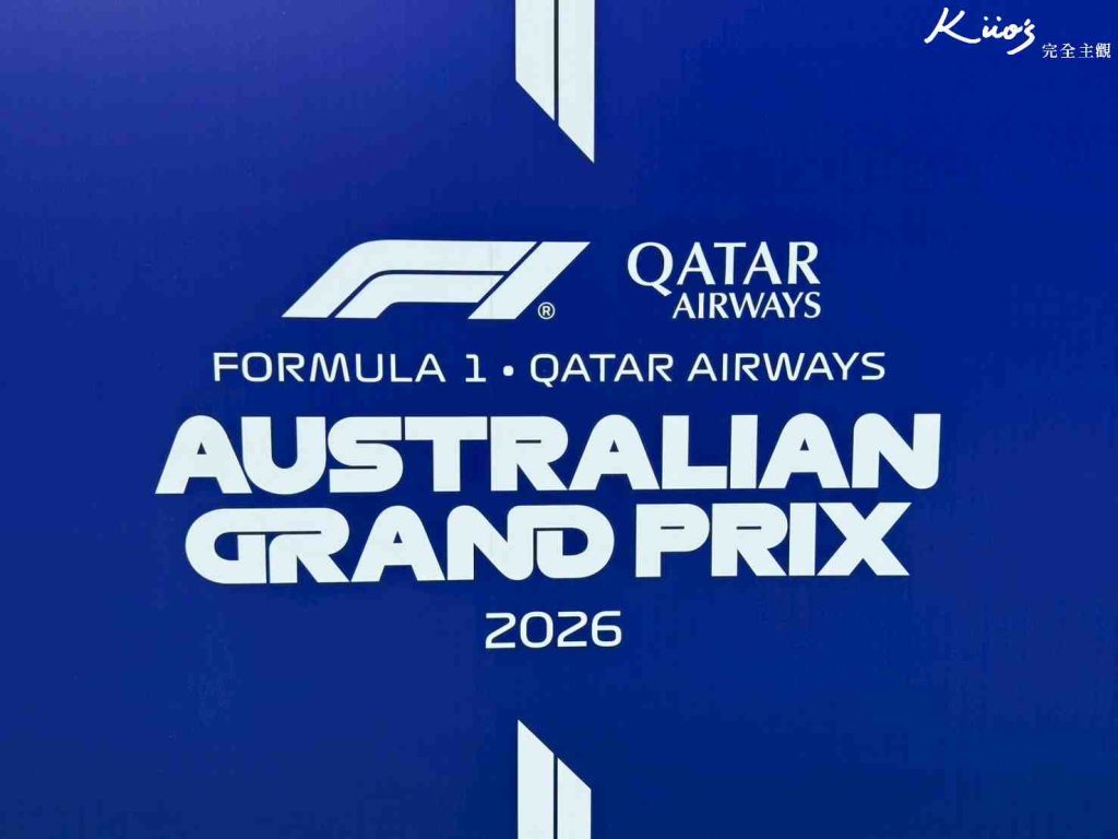 澳洲F1全攻略、澳洲F1門票1