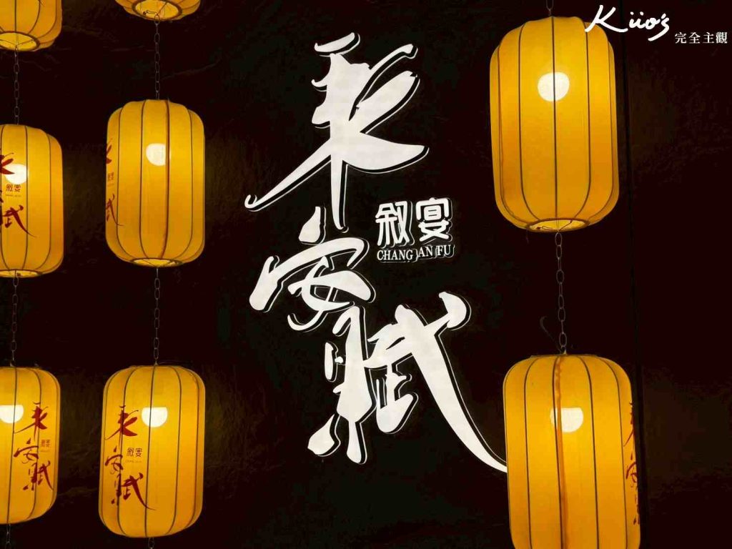 【上海宮廷宴】宮宴vs敘宴怎麼選?敘宴長安賦實測:換裝預約全攻略! 6 上海敘宴