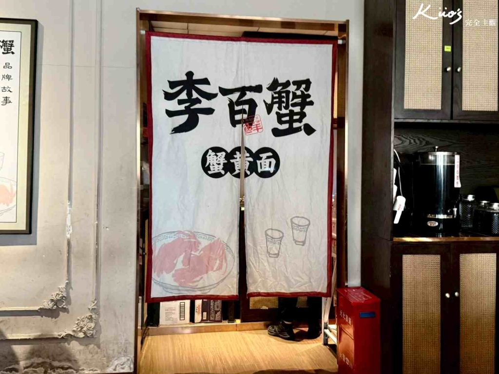 【2026上海李百蟹】李百蟹蟹黃麵全攻略:外灘必吃菜單與預約密技! 12 上海李百蟹預訂攻略