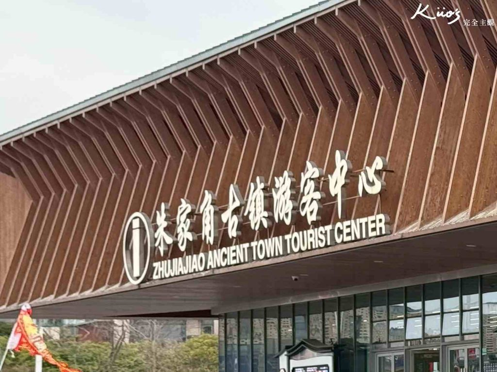 上海朱家角古鎮